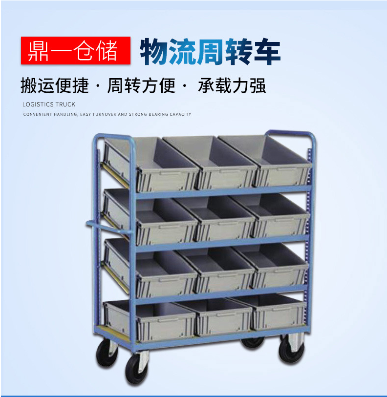 物流周轉(zhuǎn)車 物流周轉(zhuǎn)車