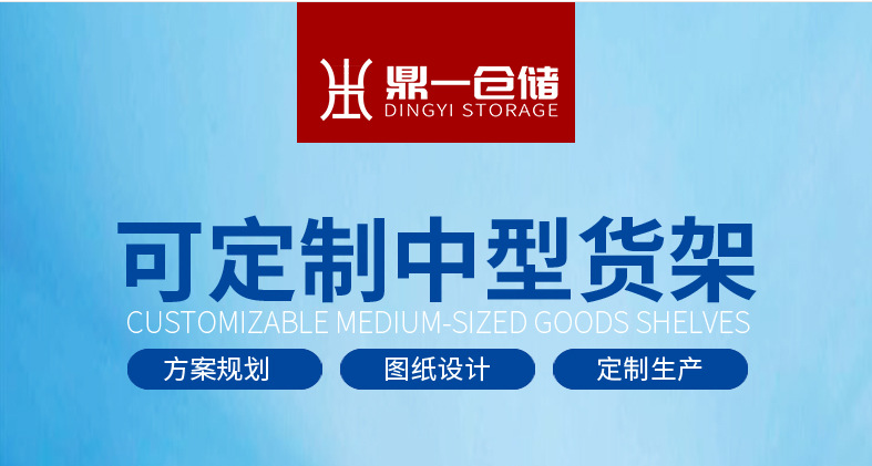 倉儲貨架廠家 倉儲貨架廠家